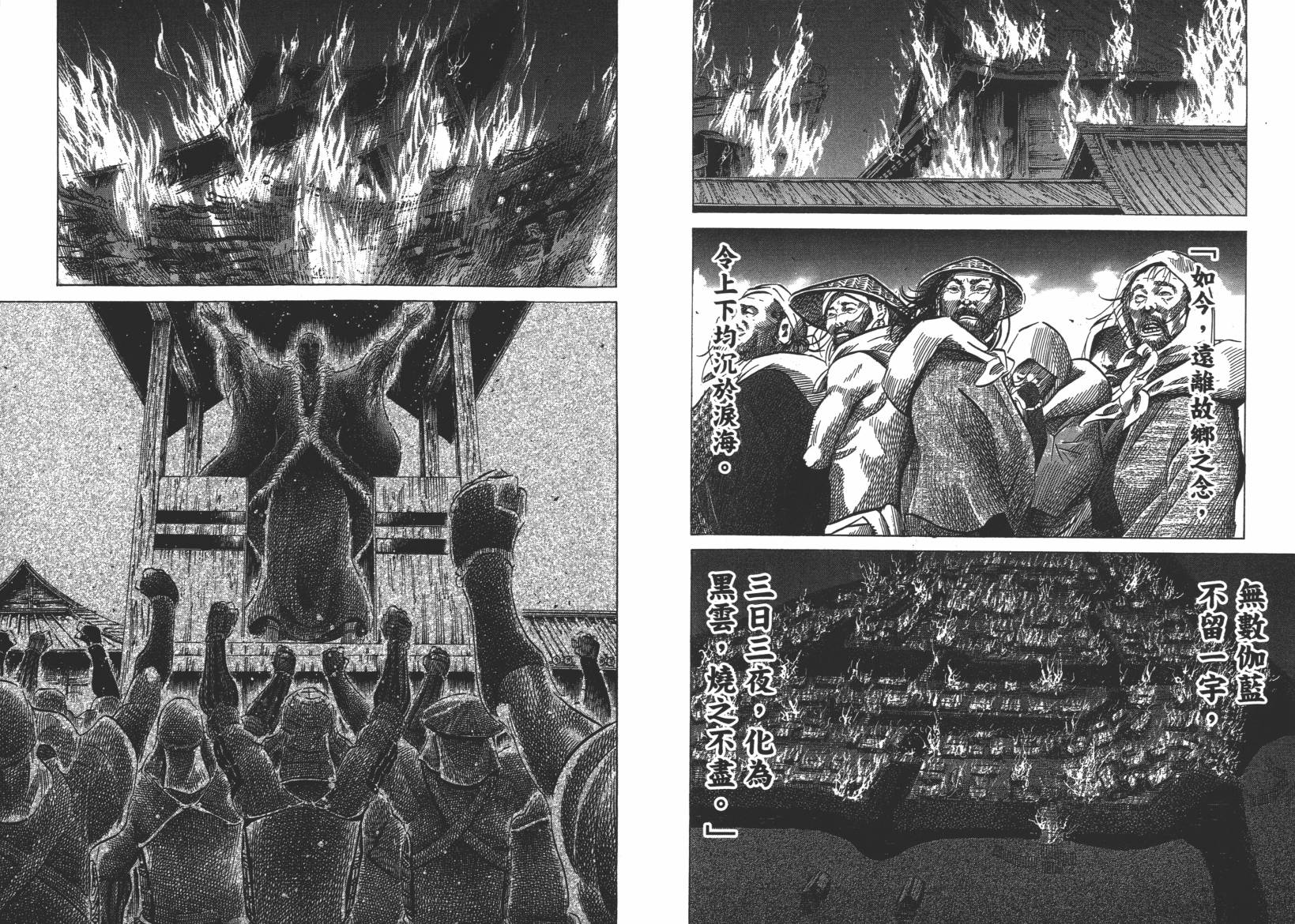 战国天正记 第12卷 第109页