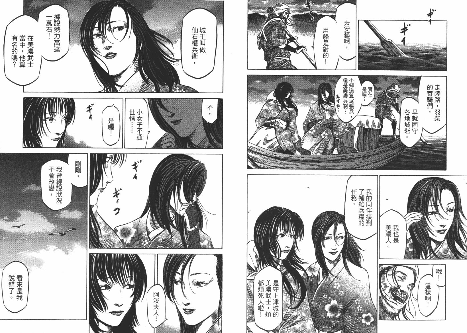 战国天正记 第12卷 第111页