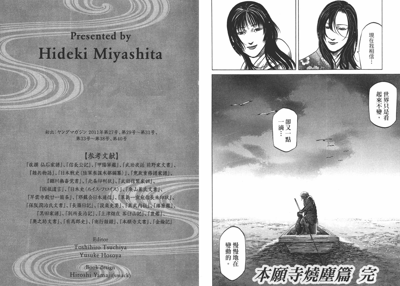 战国天正记 第12卷 第112页