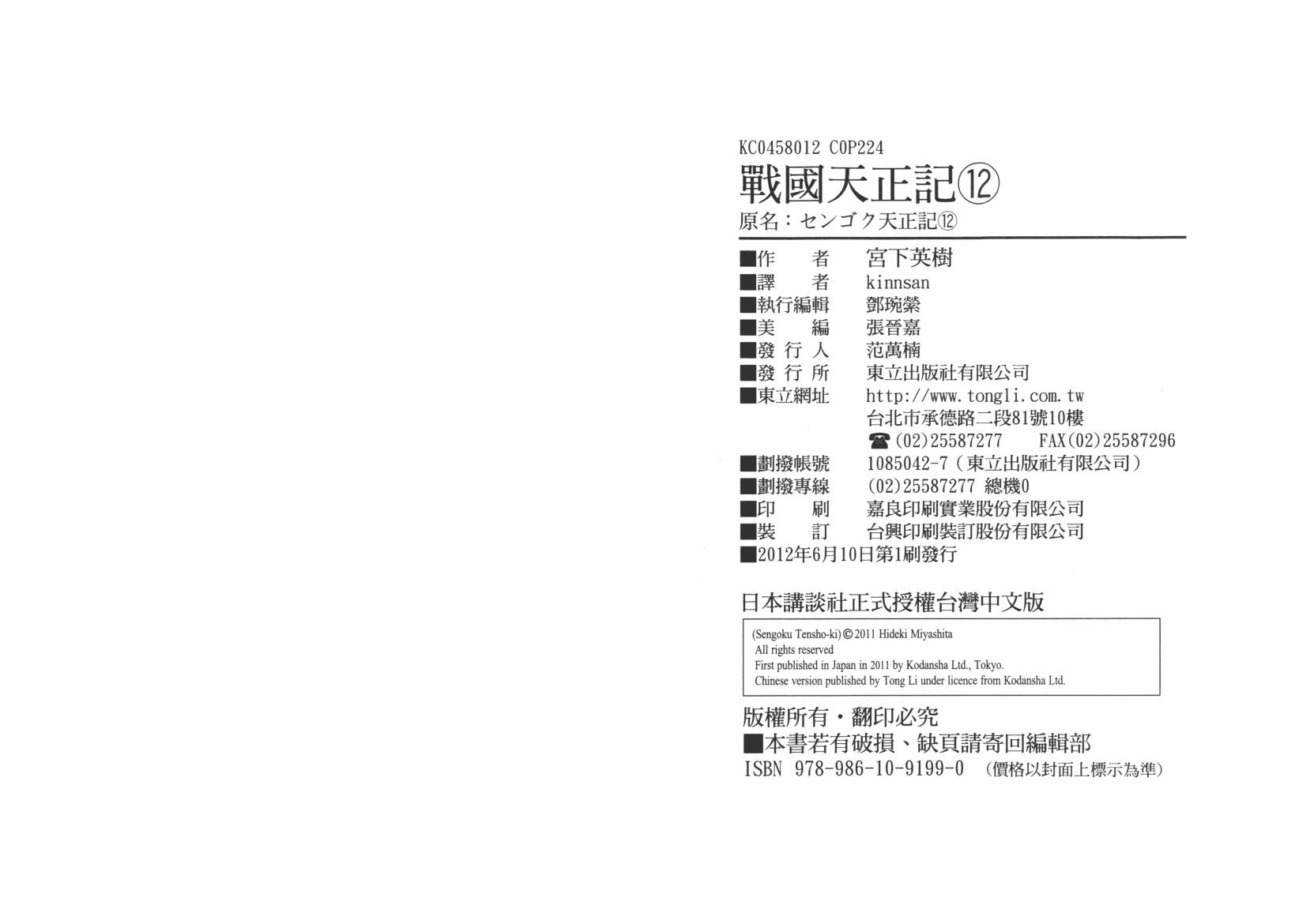 战国天正记 第12卷 第113页
