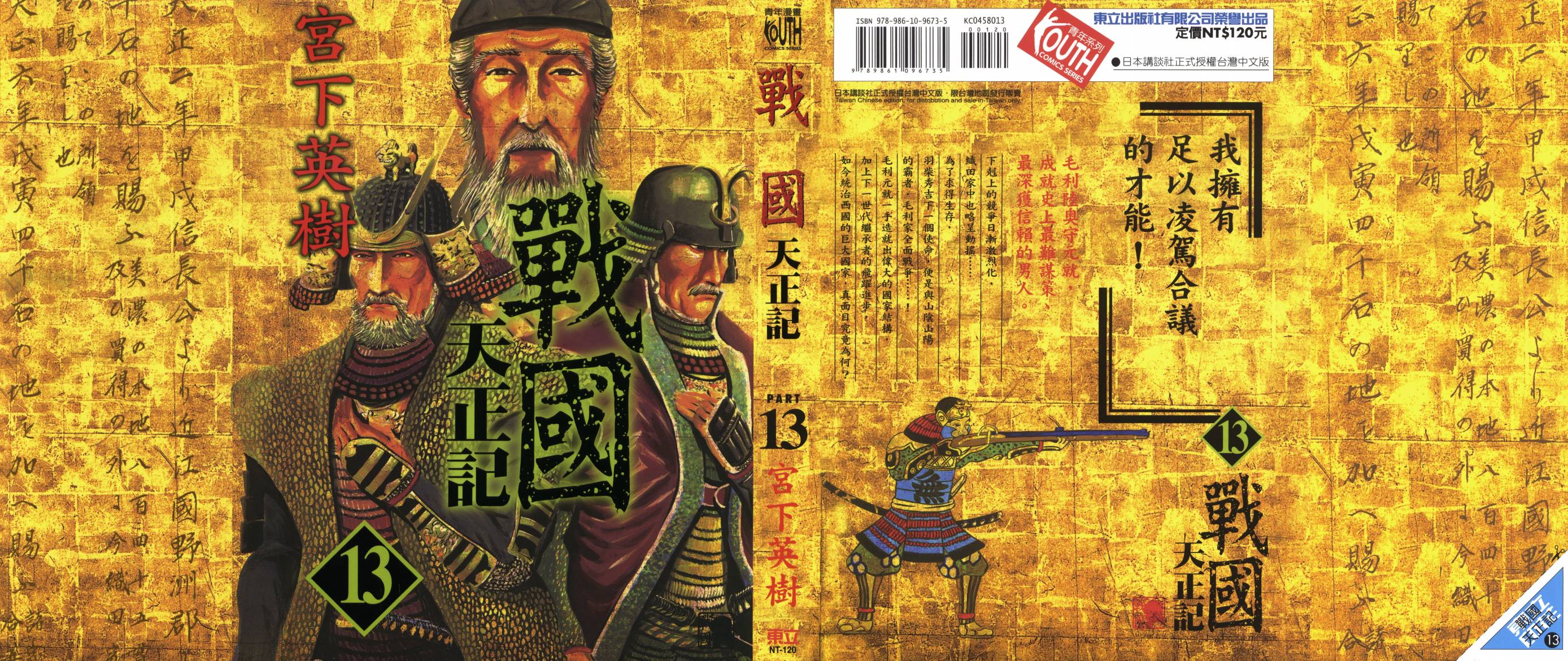 战国天正记 第13卷 第0页