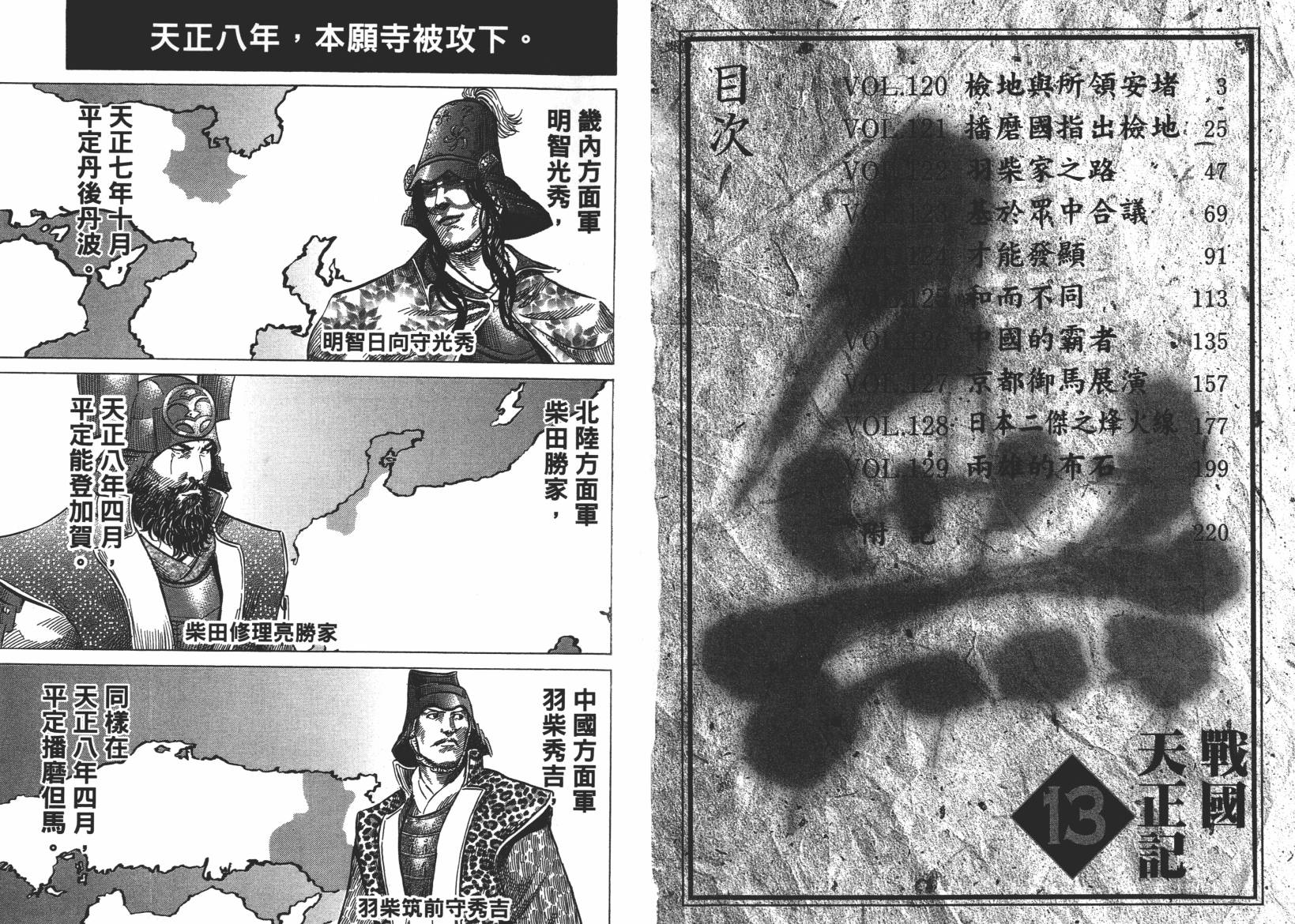 战国天正记 第13卷 第2页