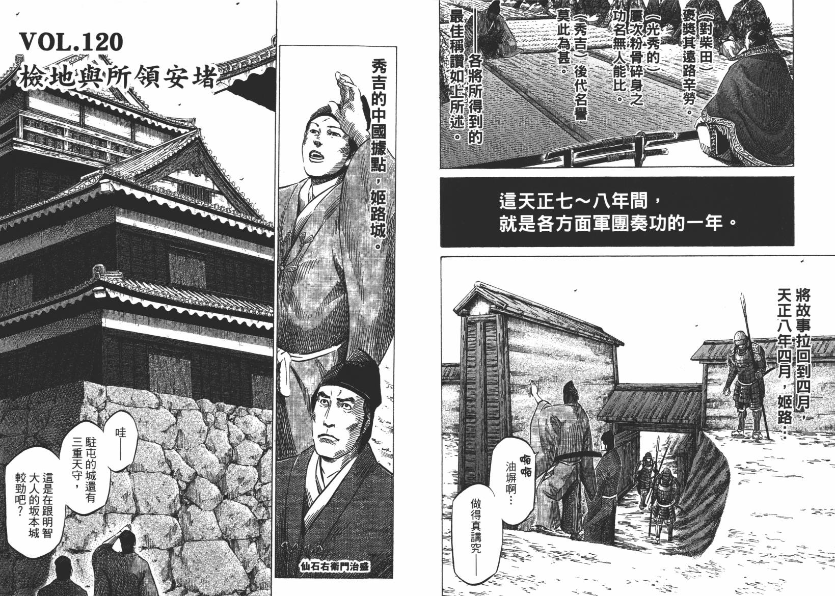 战国天正记 第13卷 第3页