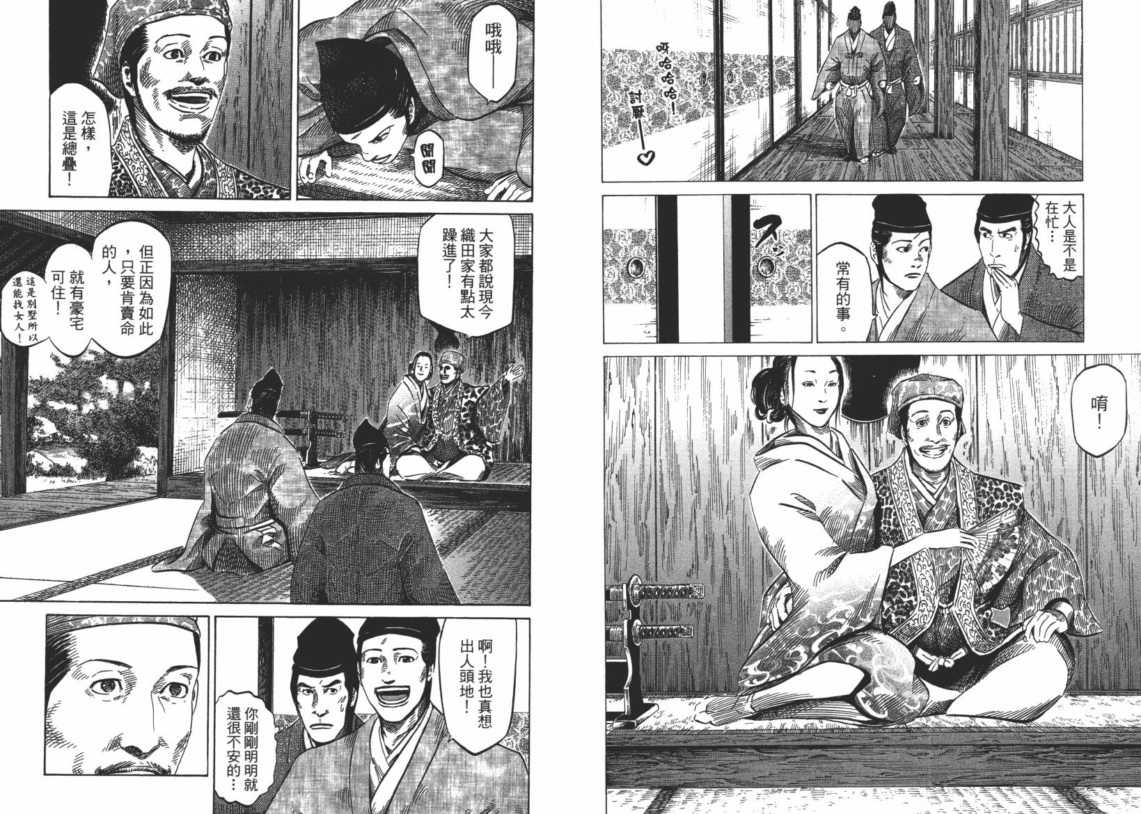 战国天正记 第13卷 第4页