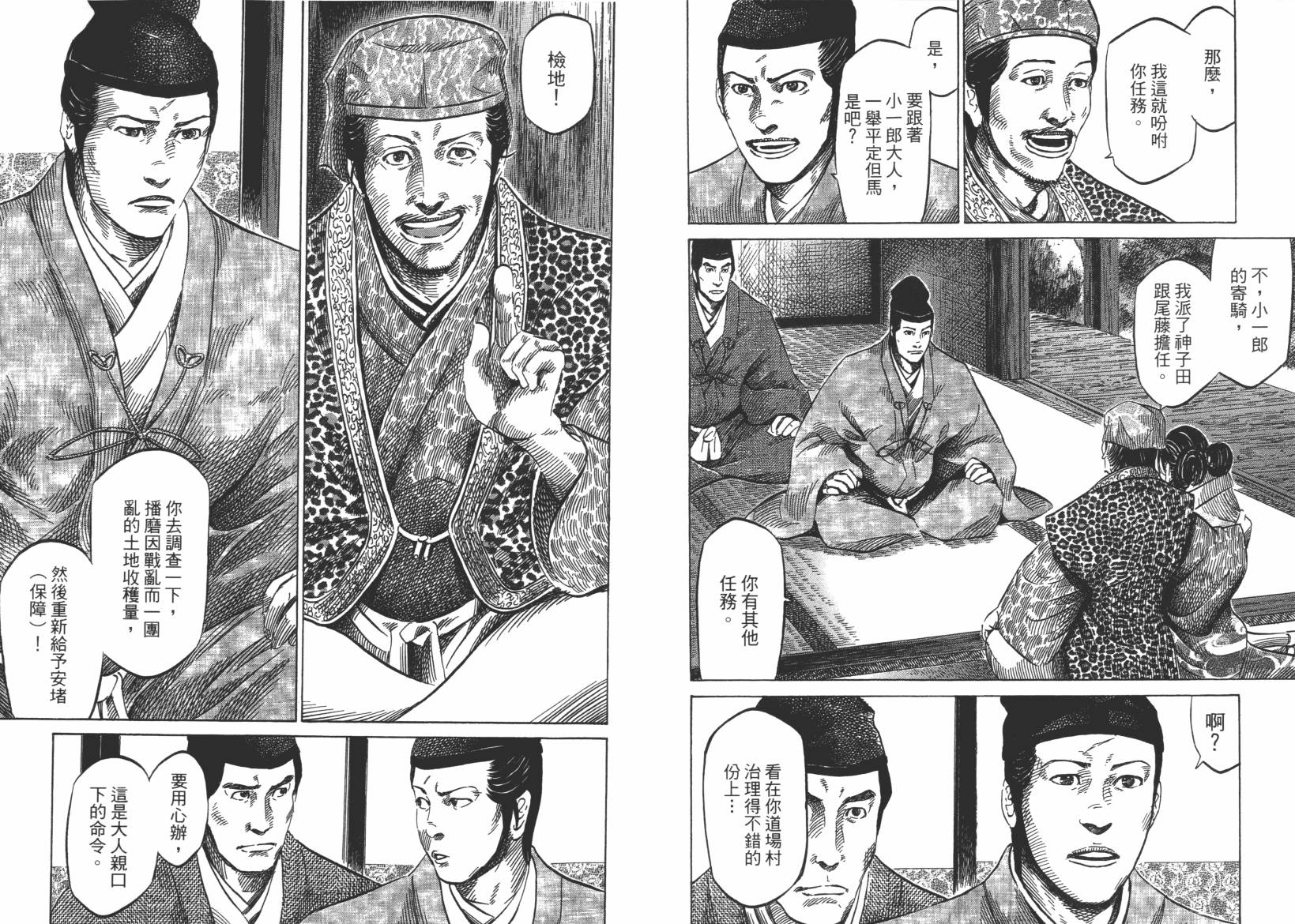 战国天正记 第13卷 第5页