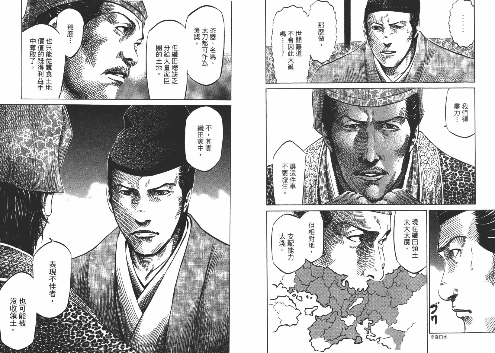 战国天正记 第13卷 第7页