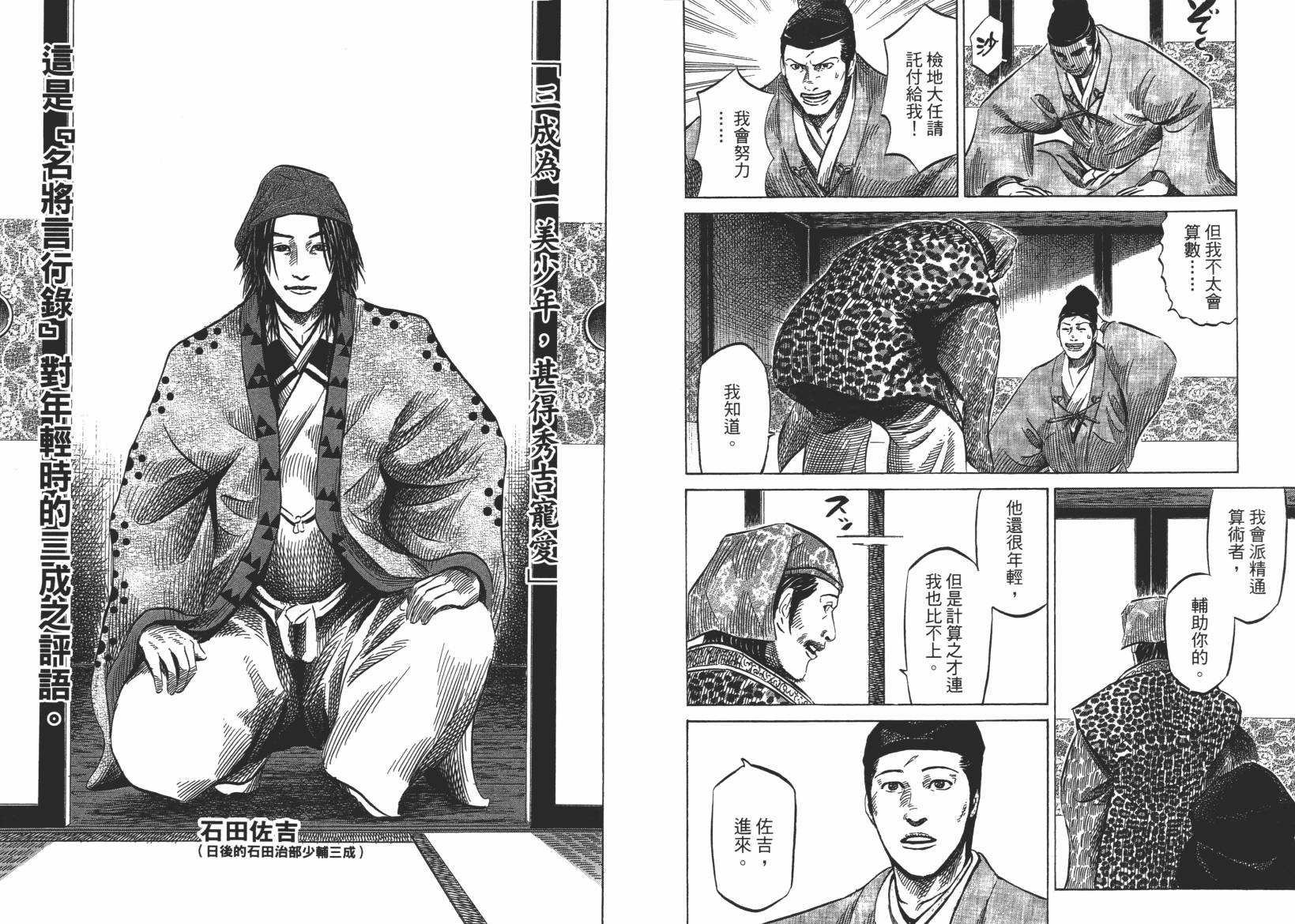 战国天正记 第13卷 第8页