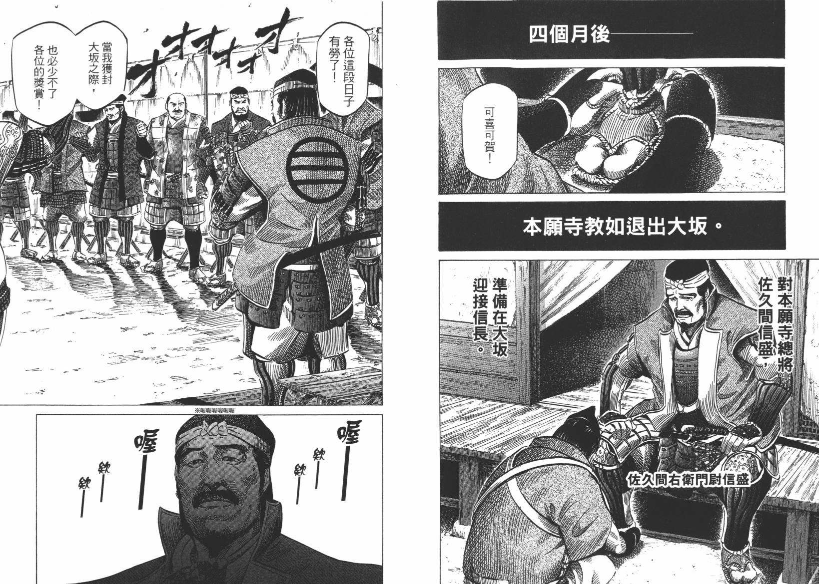 战国天正记 第13卷 第9页