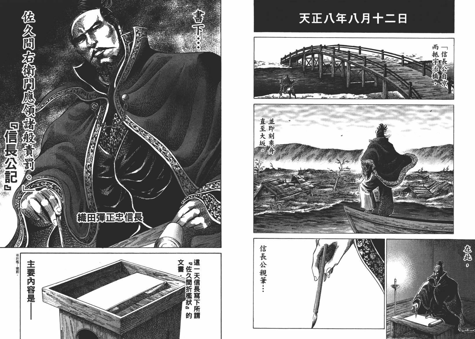 战国天正记 第13卷 第10页