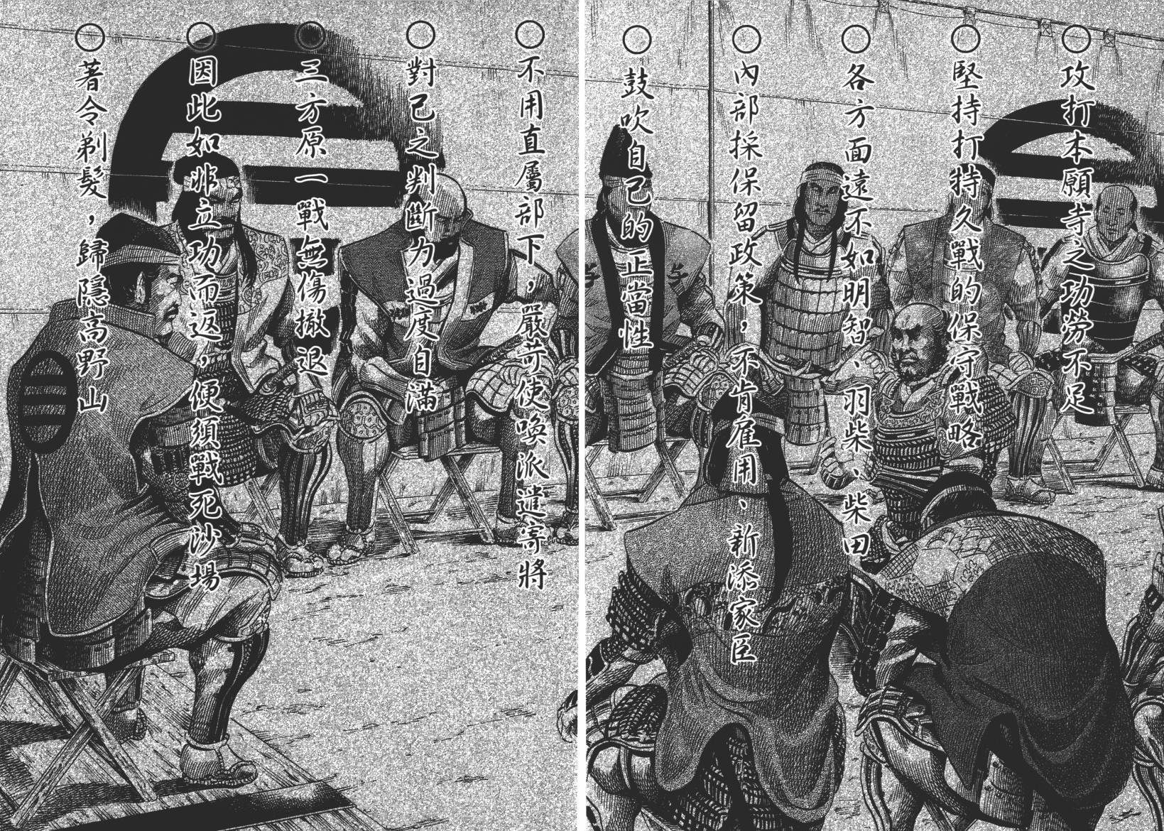 战国天正记 第13卷 第11页