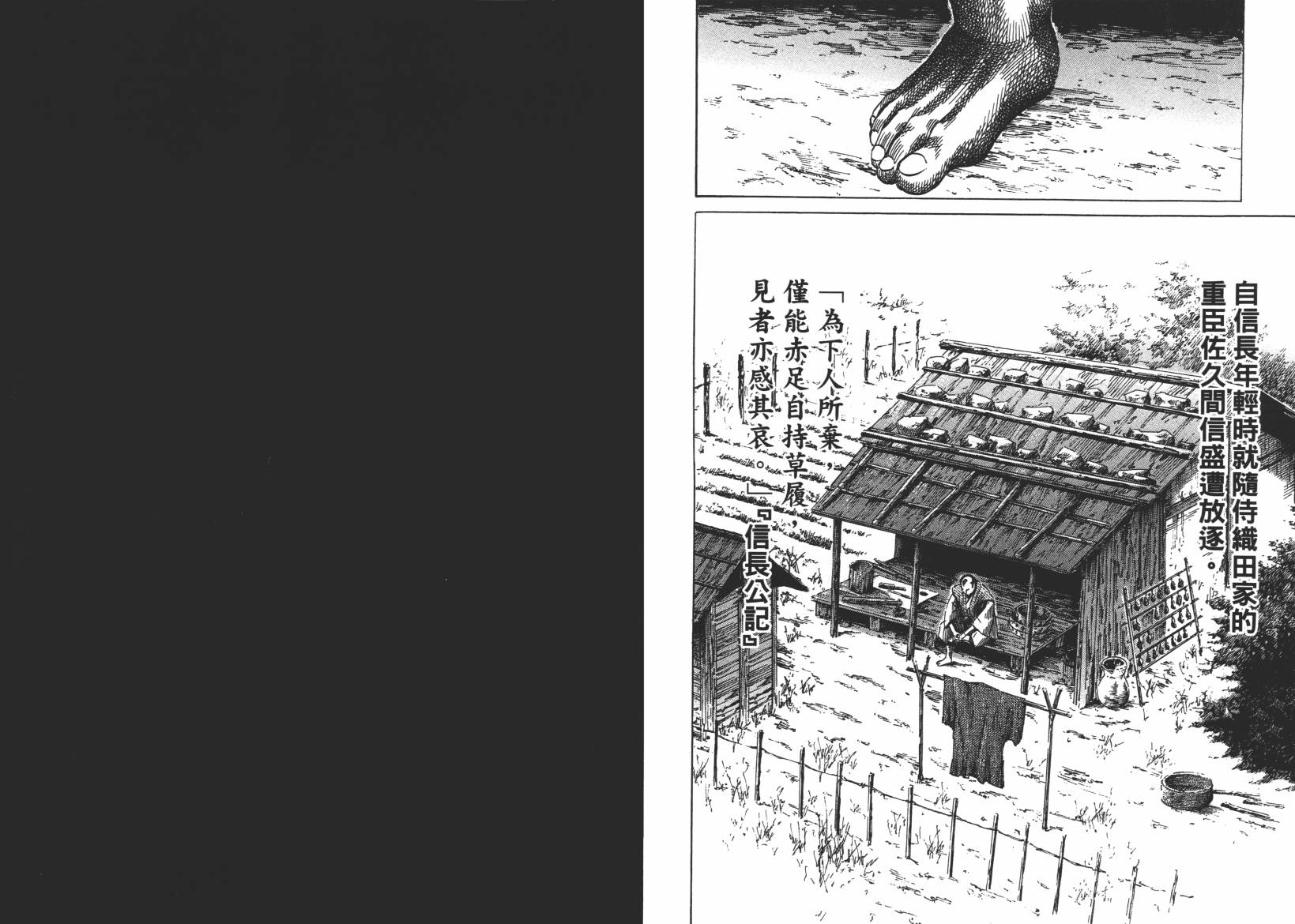 战国天正记 第13卷 第12页