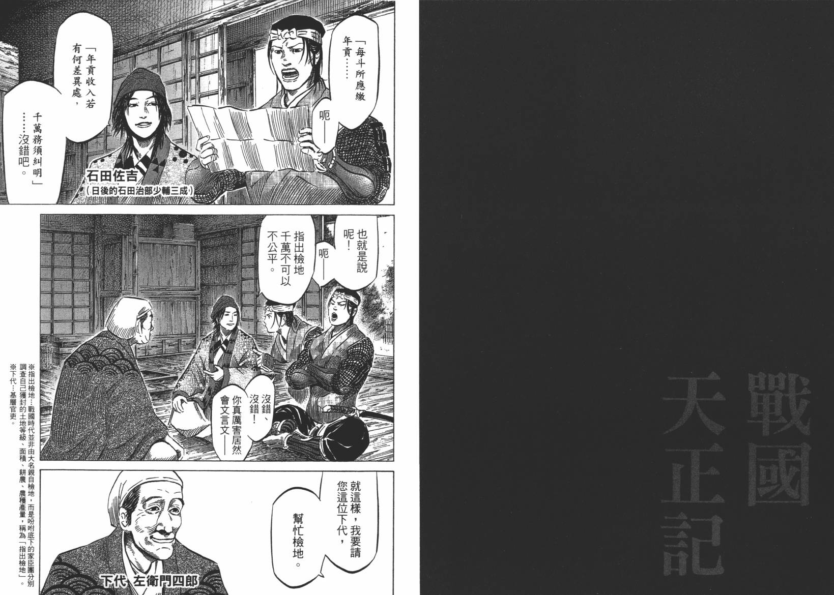 战国天正记 第13卷 第13页