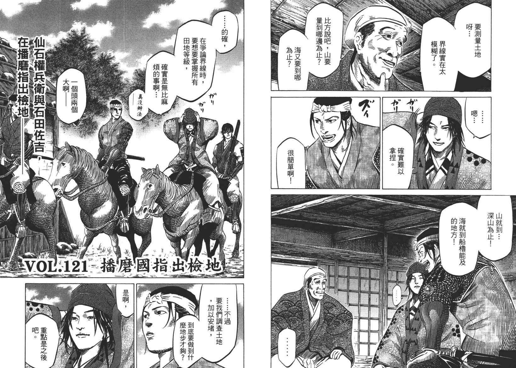 战国天正记 第13卷 第14页