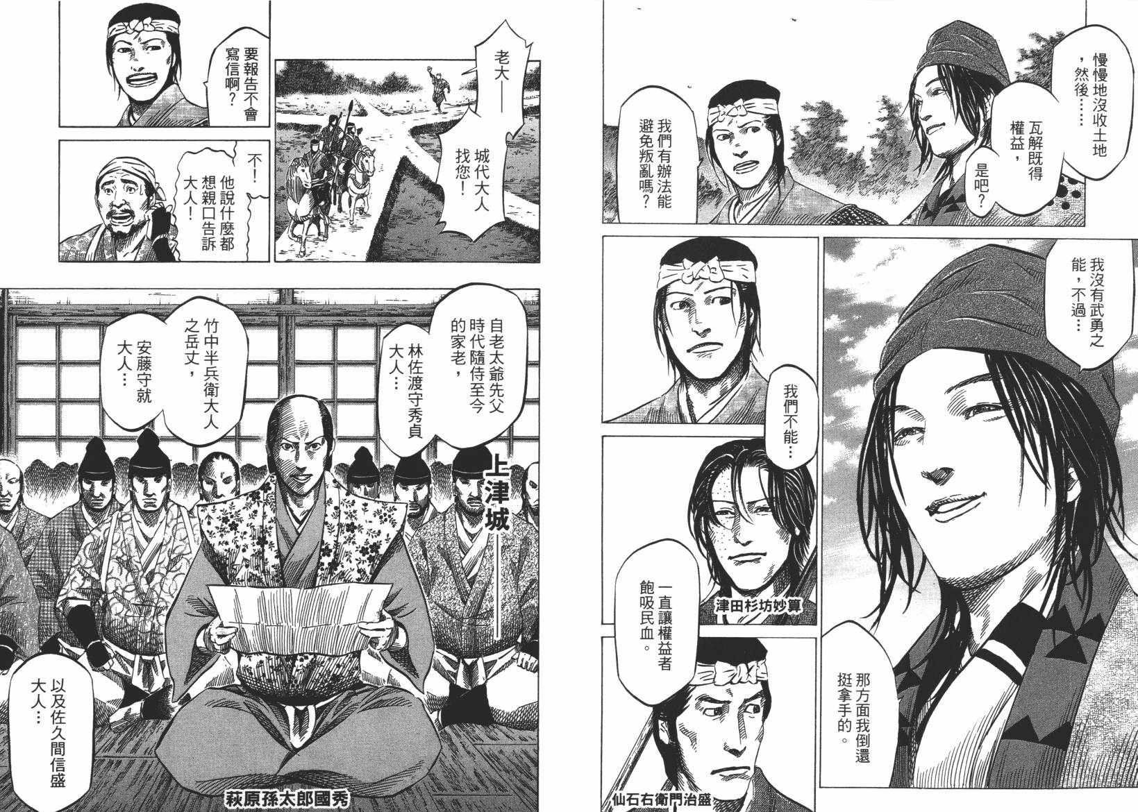 战国天正记 第13卷 第15页