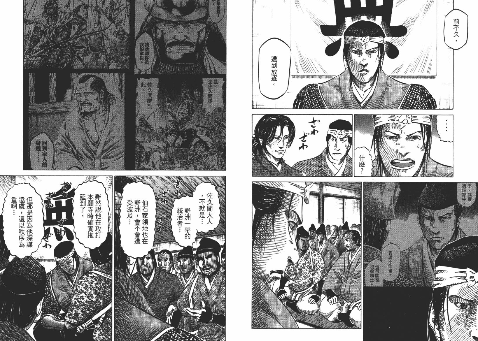 战国天正记 第13卷 第16页