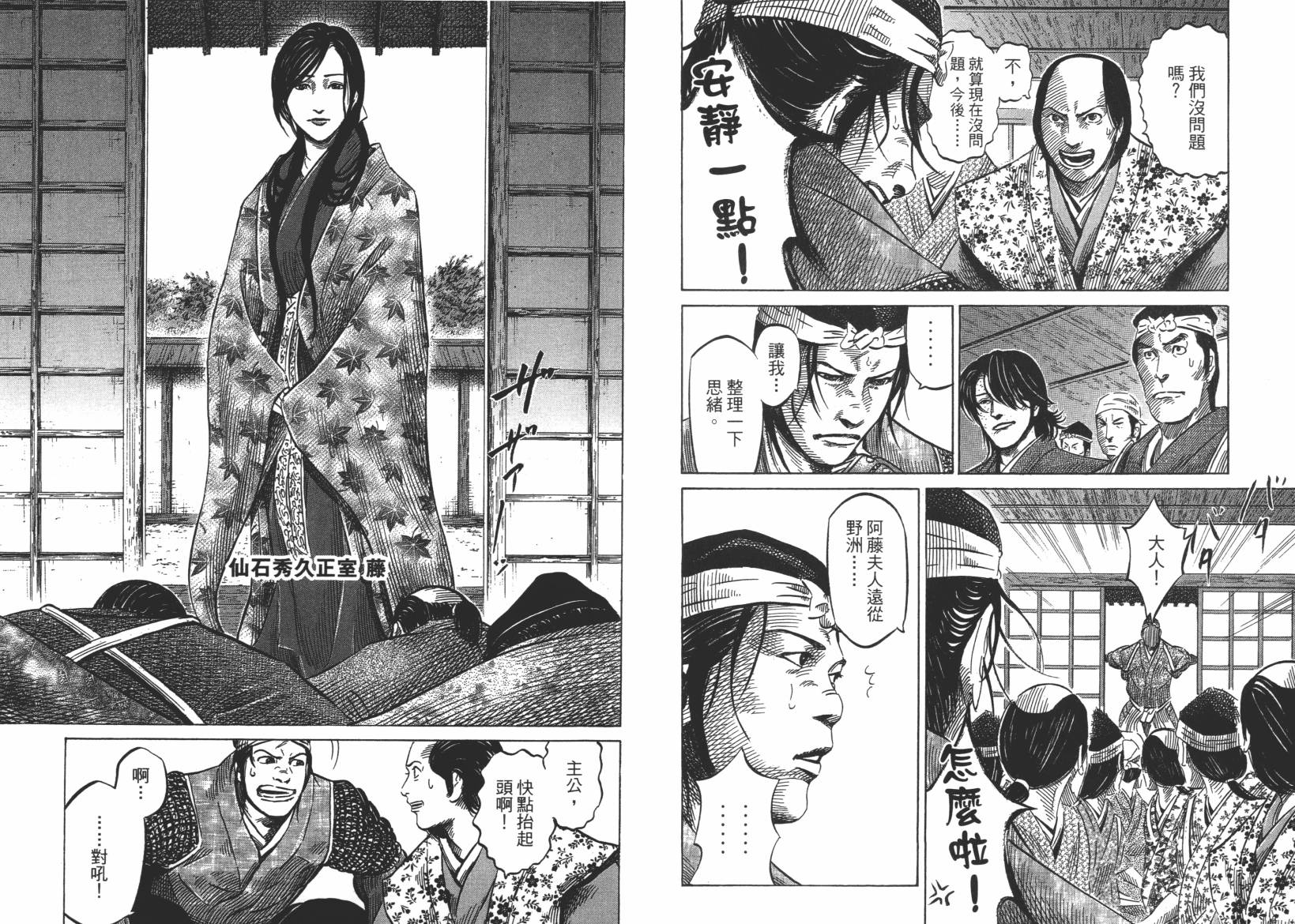 战国天正记 第13卷 第17页