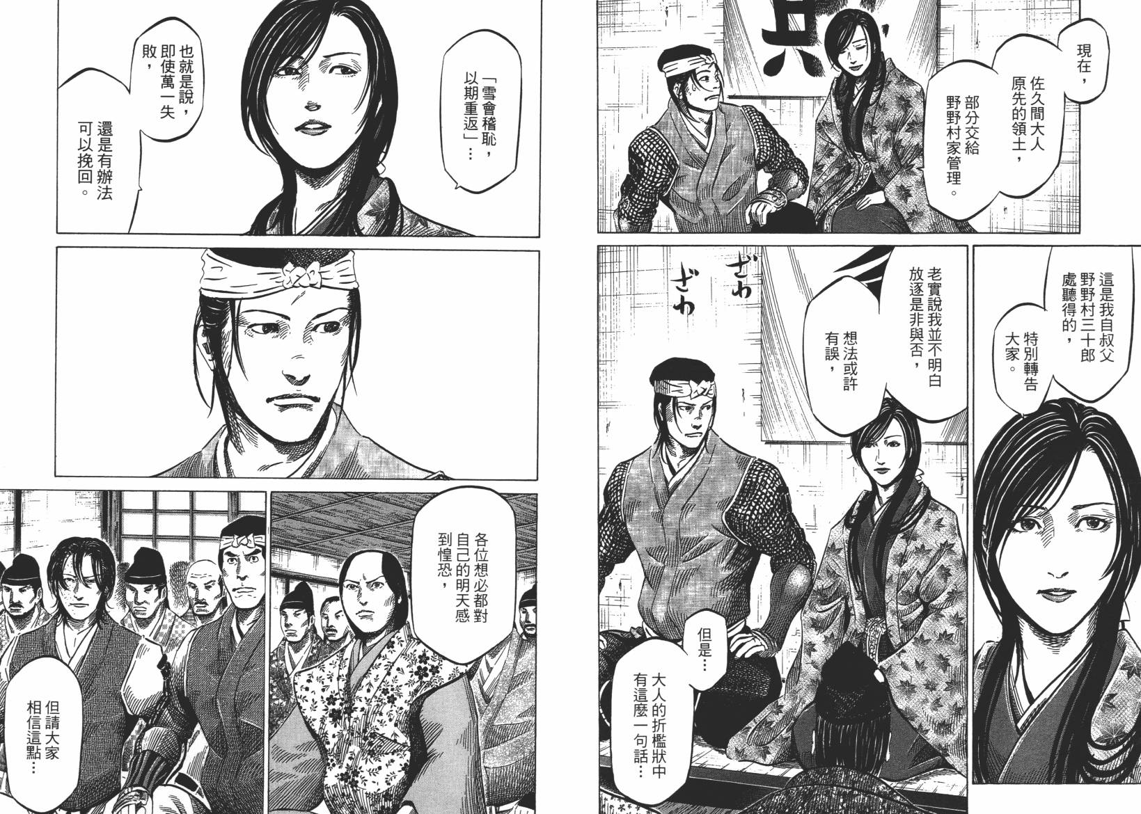 战国天正记 第13卷 第18页