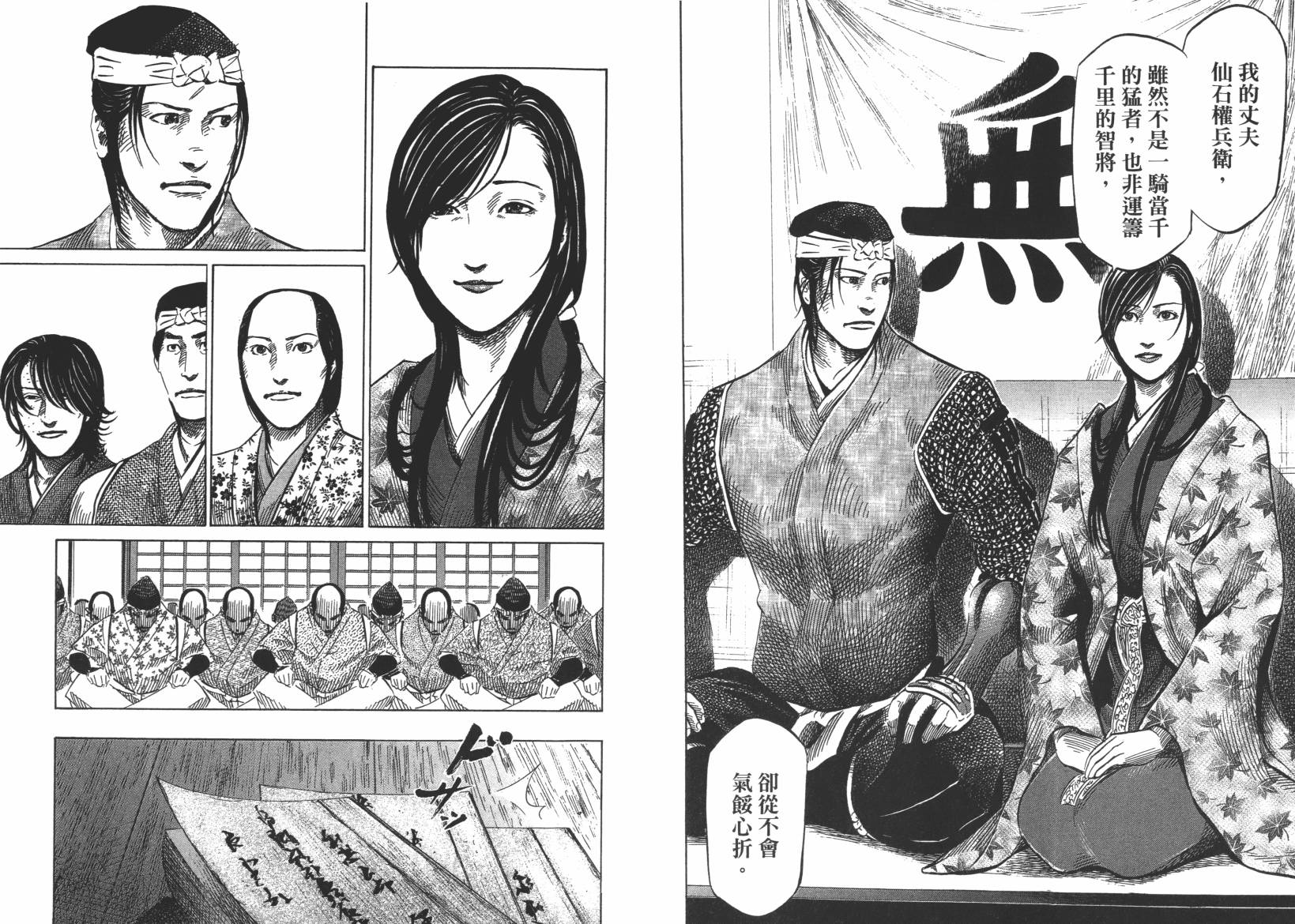 战国天正记 第13卷 第19页