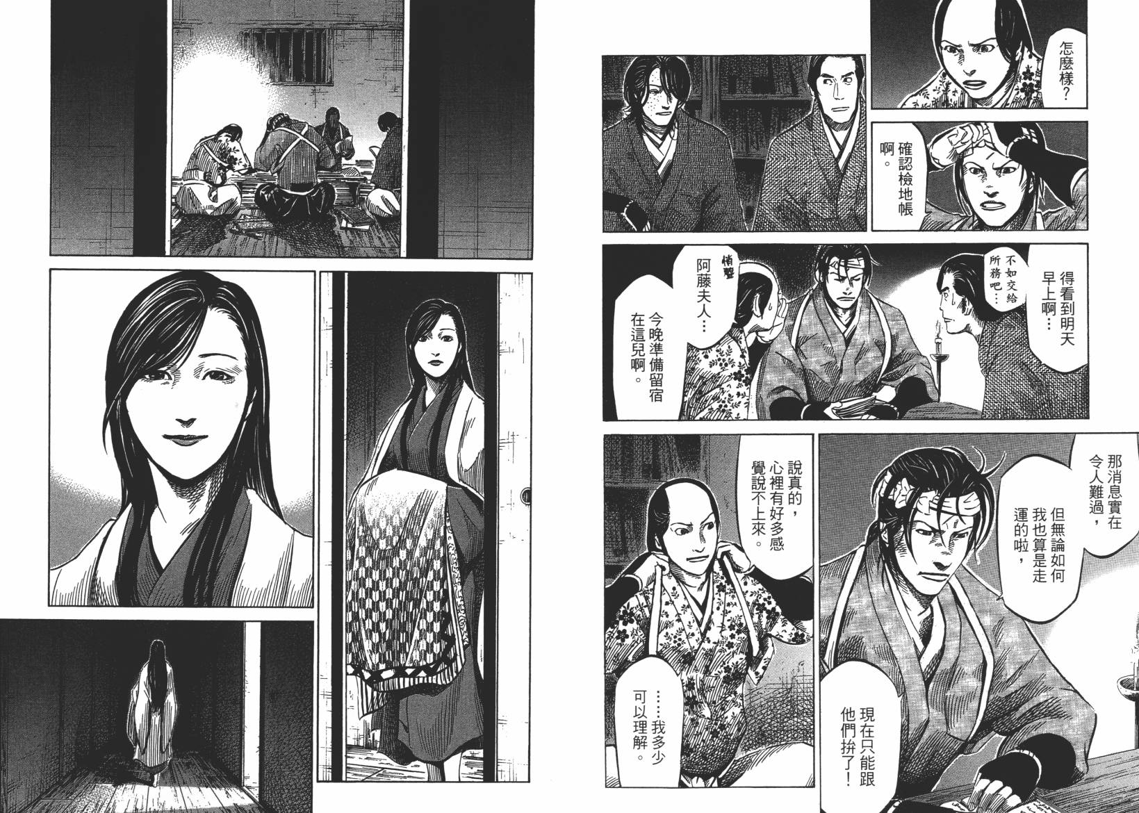 战国天正记 第13卷 第20页