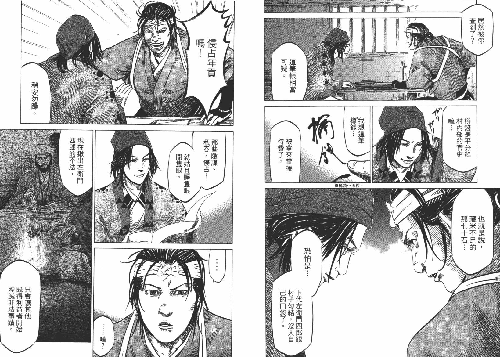 战国天正记 第13卷 第21页