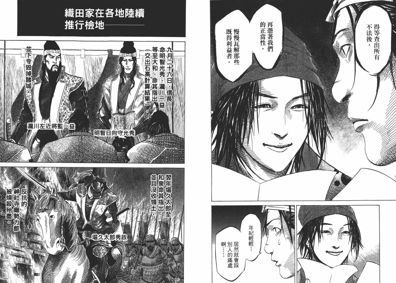 战国天正记 第13卷 第22页