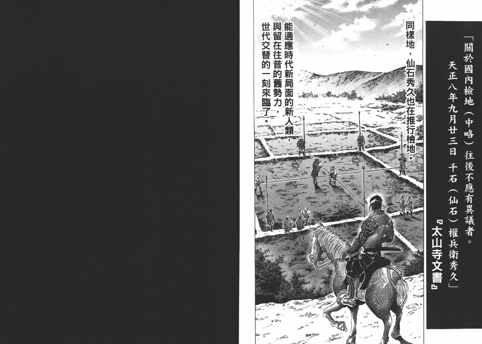 战国天正记 第13卷 第23页