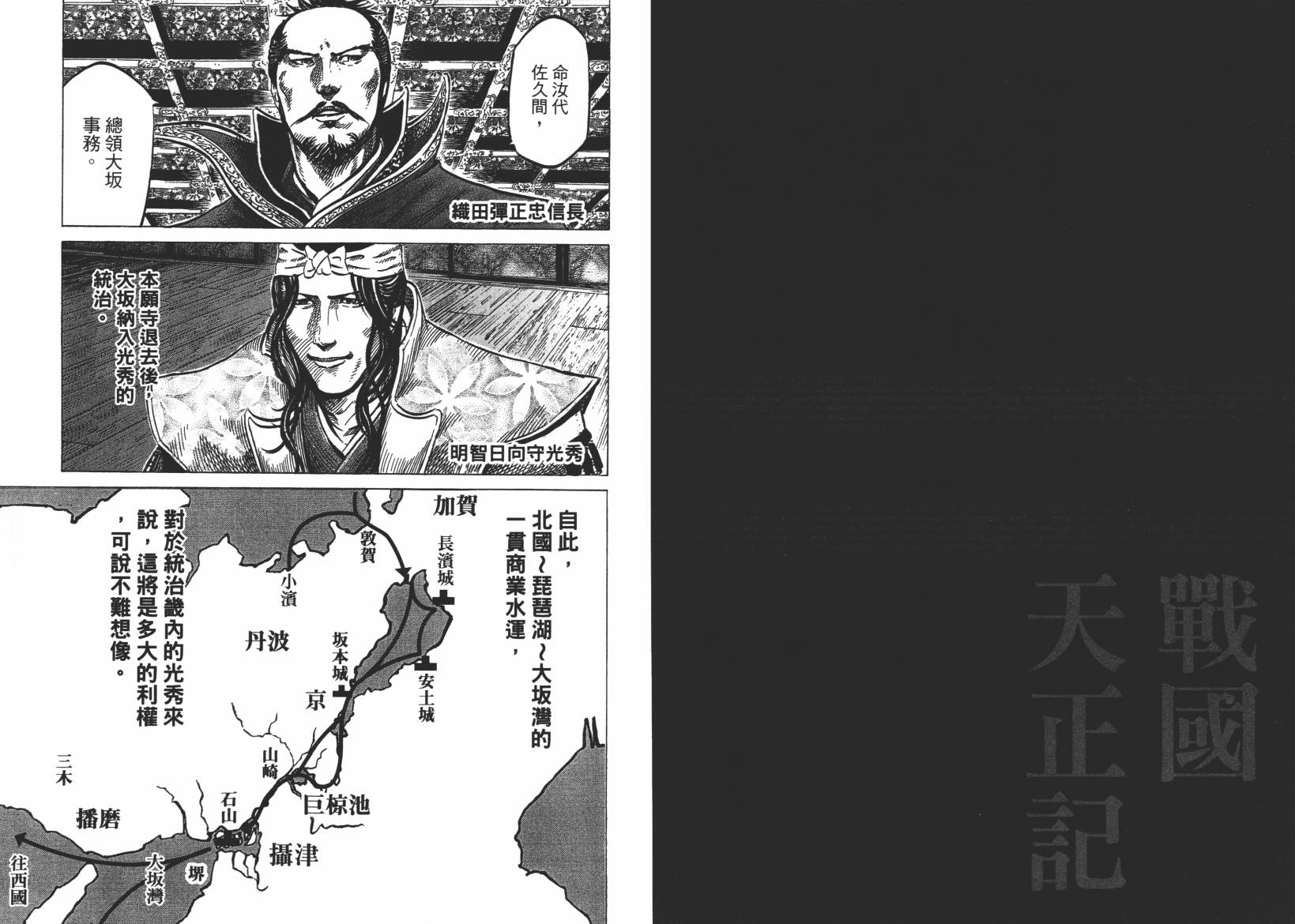 战国天正记 第13卷 第24页