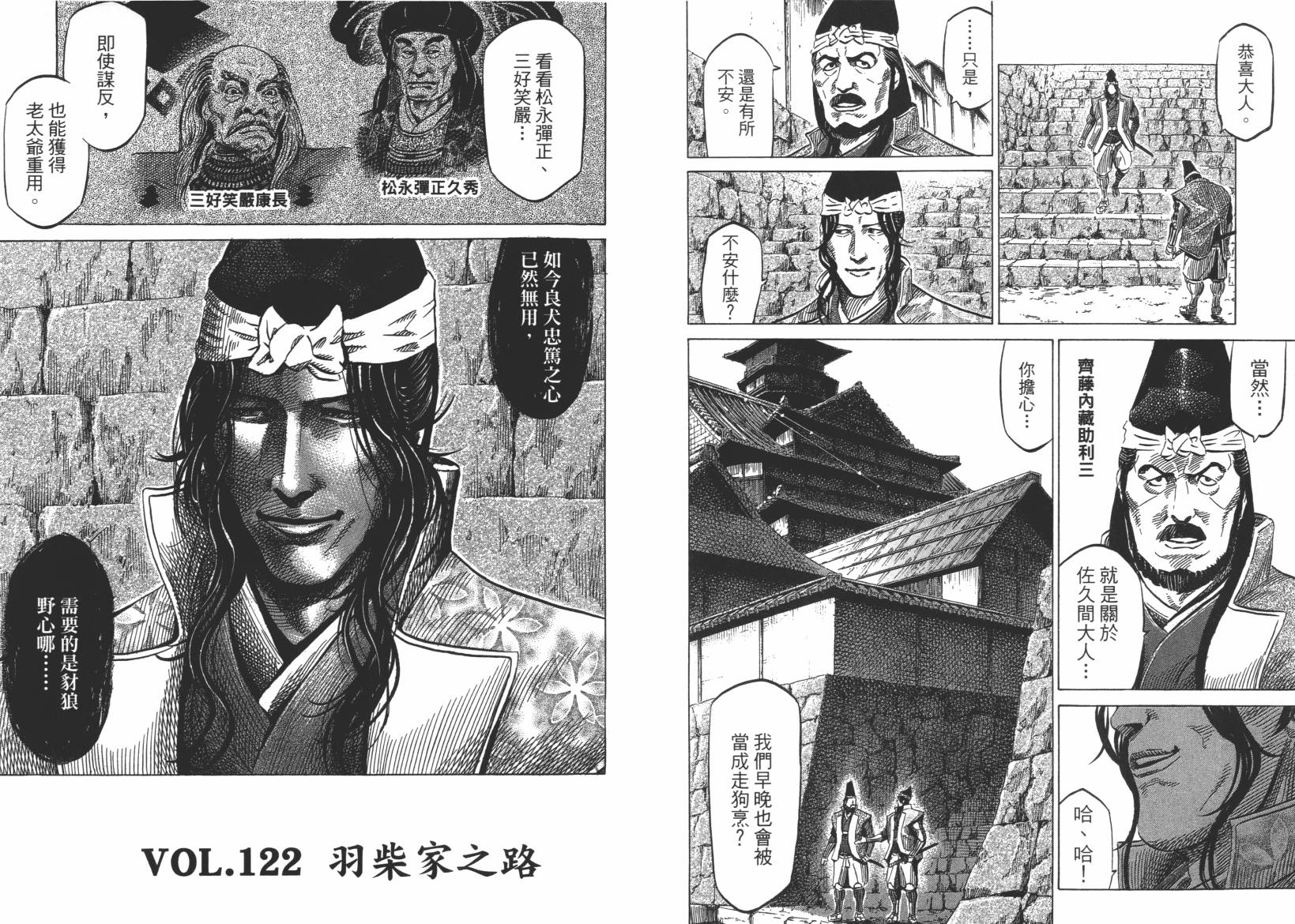 战国天正记 第13卷 第25页