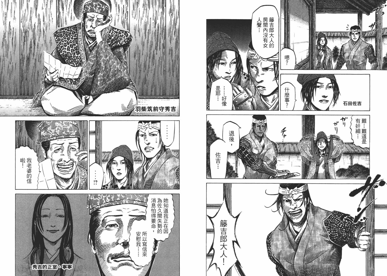 战国天正记 第13卷 第26页