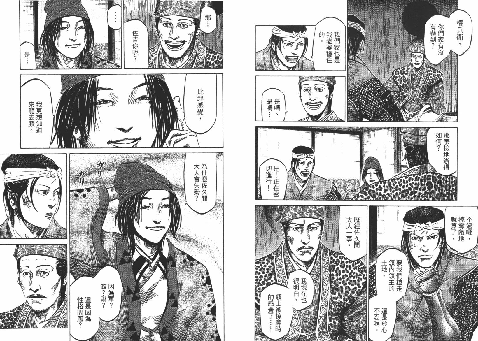 战国天正记 第13卷 第27页