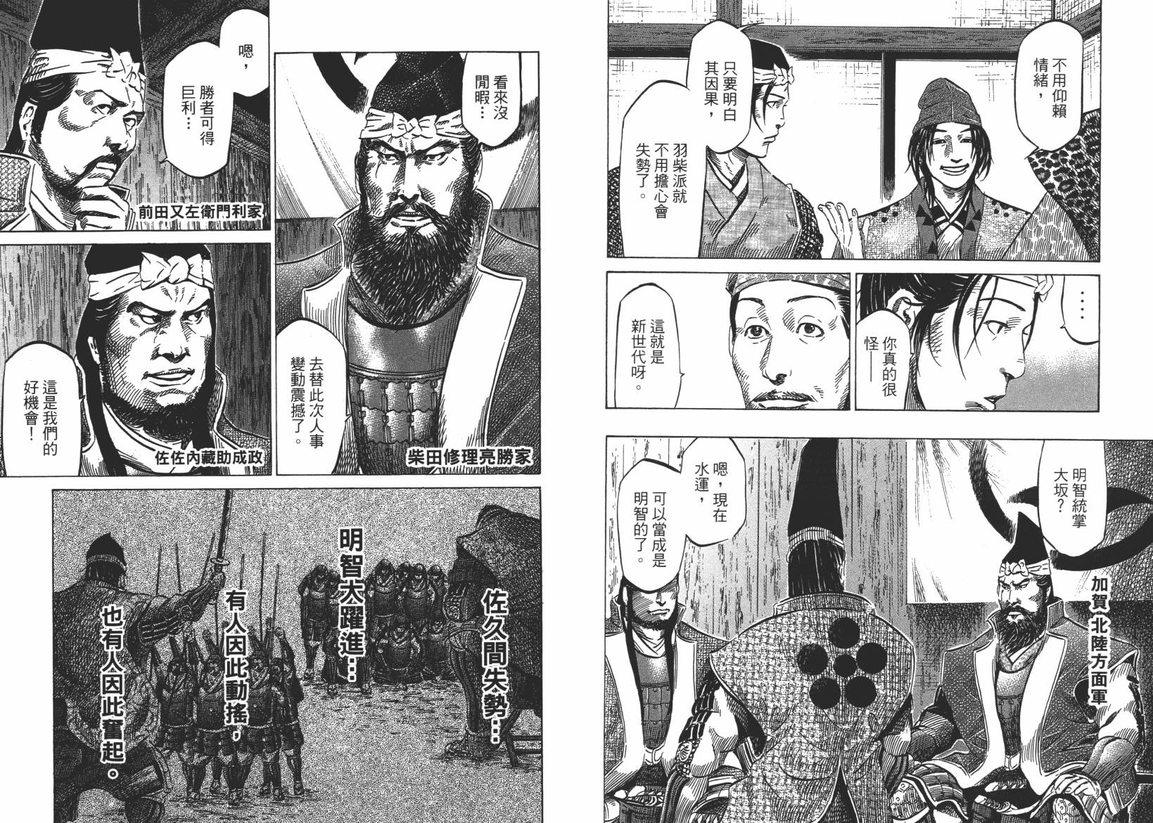 战国天正记 第13卷 第28页