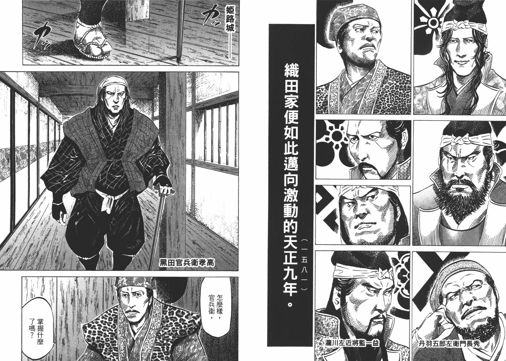 战国天正记 第13卷 第29页