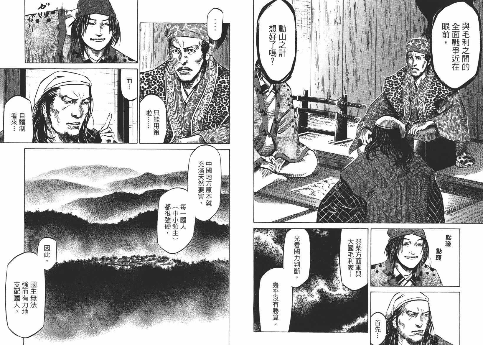 战国天正记 第13卷 第30页