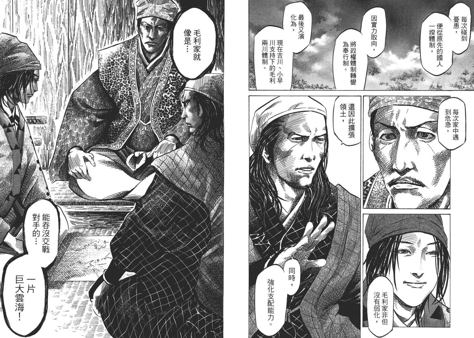 战国天正记 第13卷 第32页