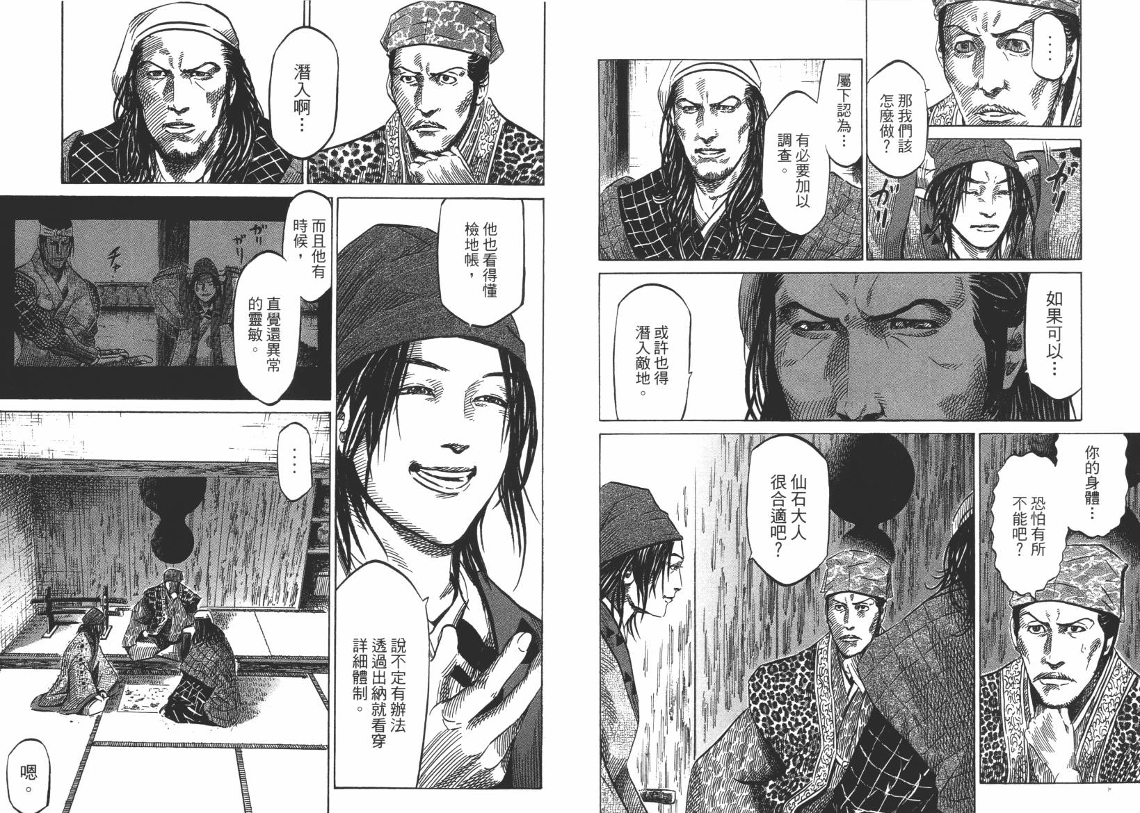 战国天正记 第13卷 第33页