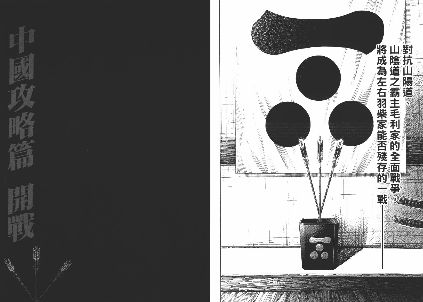 战国天正记 第13卷 第34页