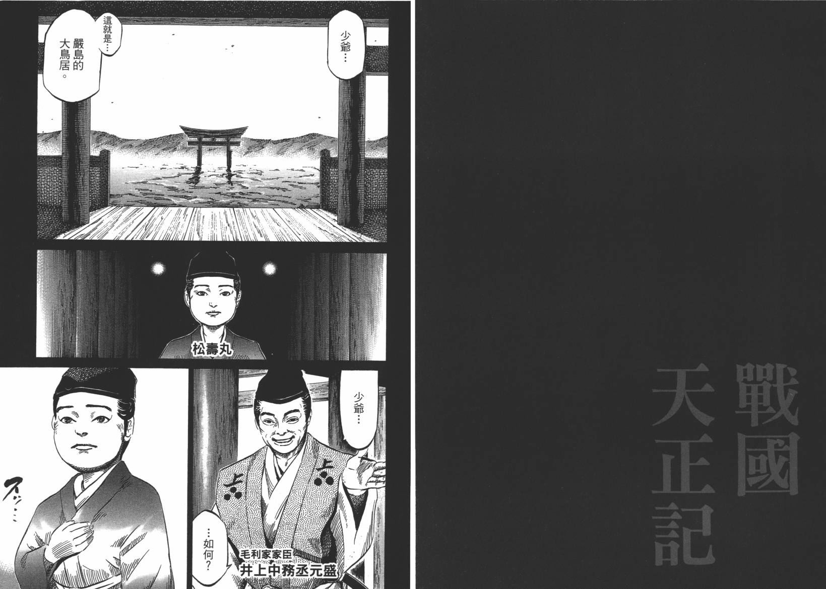 战国天正记 第13卷 第35页