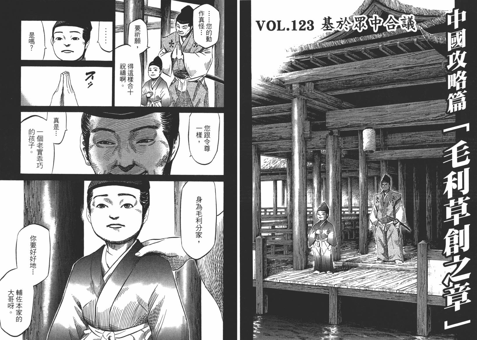 战国天正记 第13卷 第36页