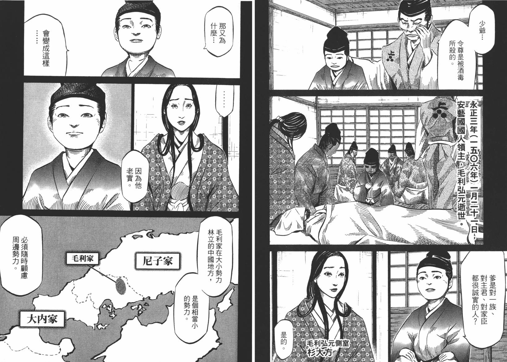 战国天正记 第13卷 第37页
