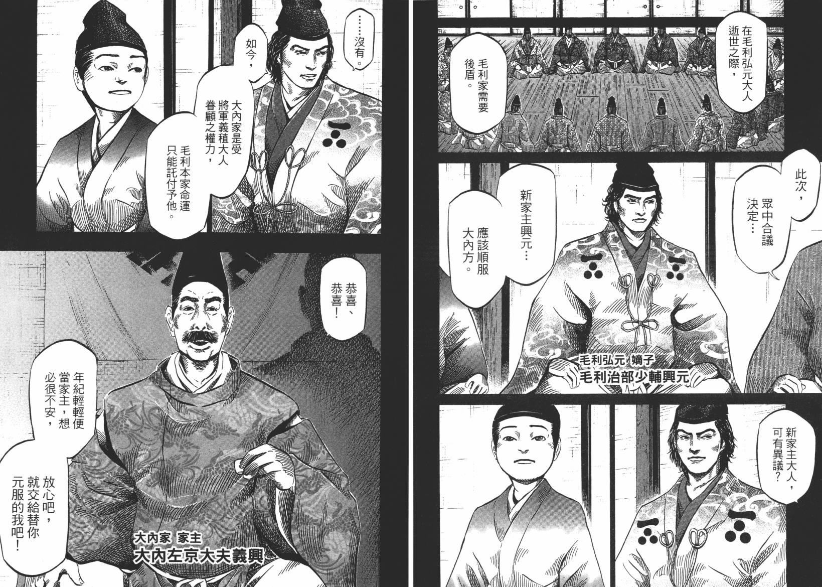 战国天正记 第13卷 第38页