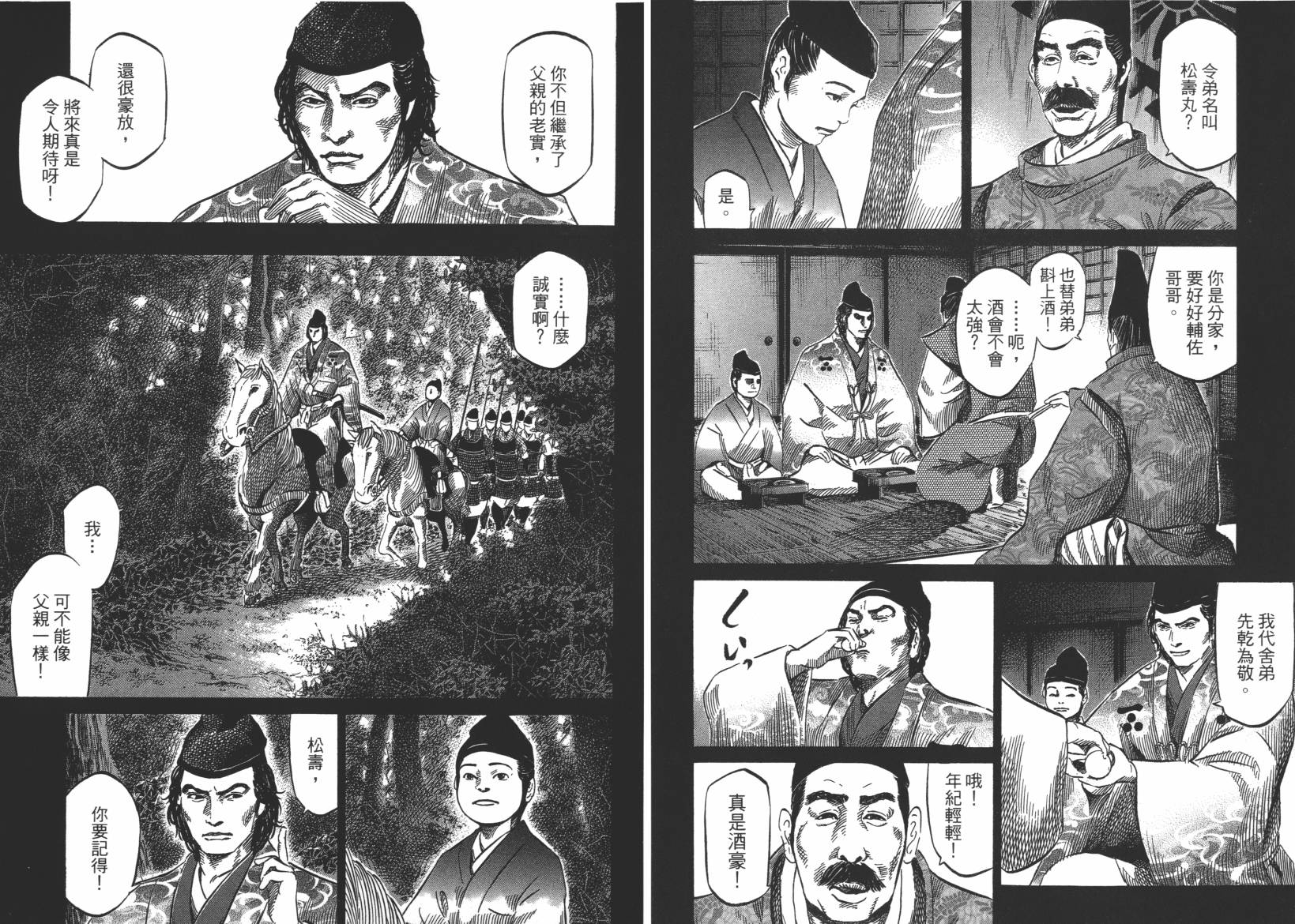 战国天正记 第13卷 第39页