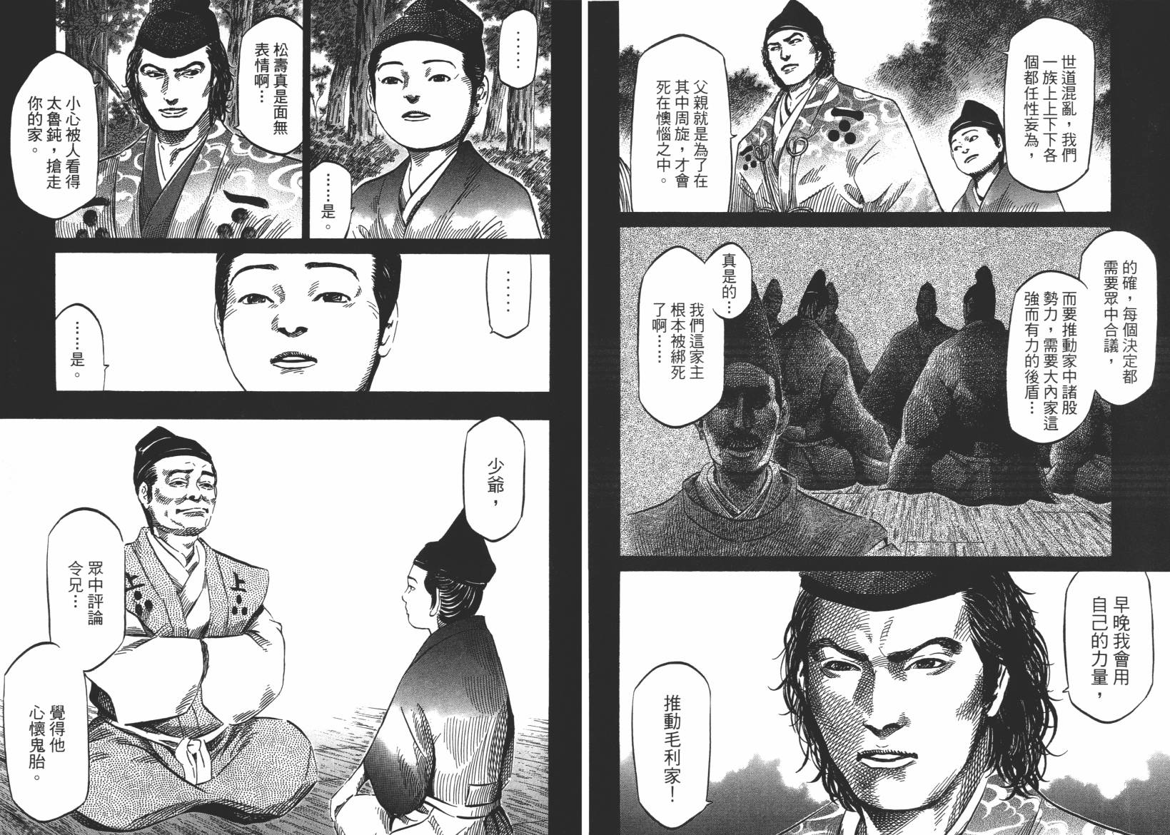 战国天正记 第13卷 第40页