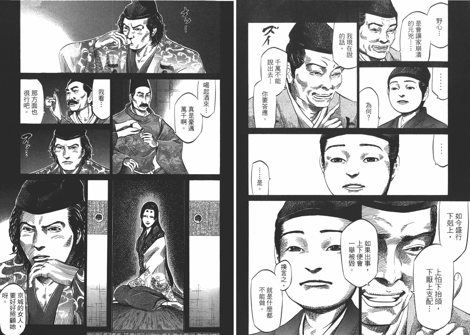 战国天正记 第13卷 第41页