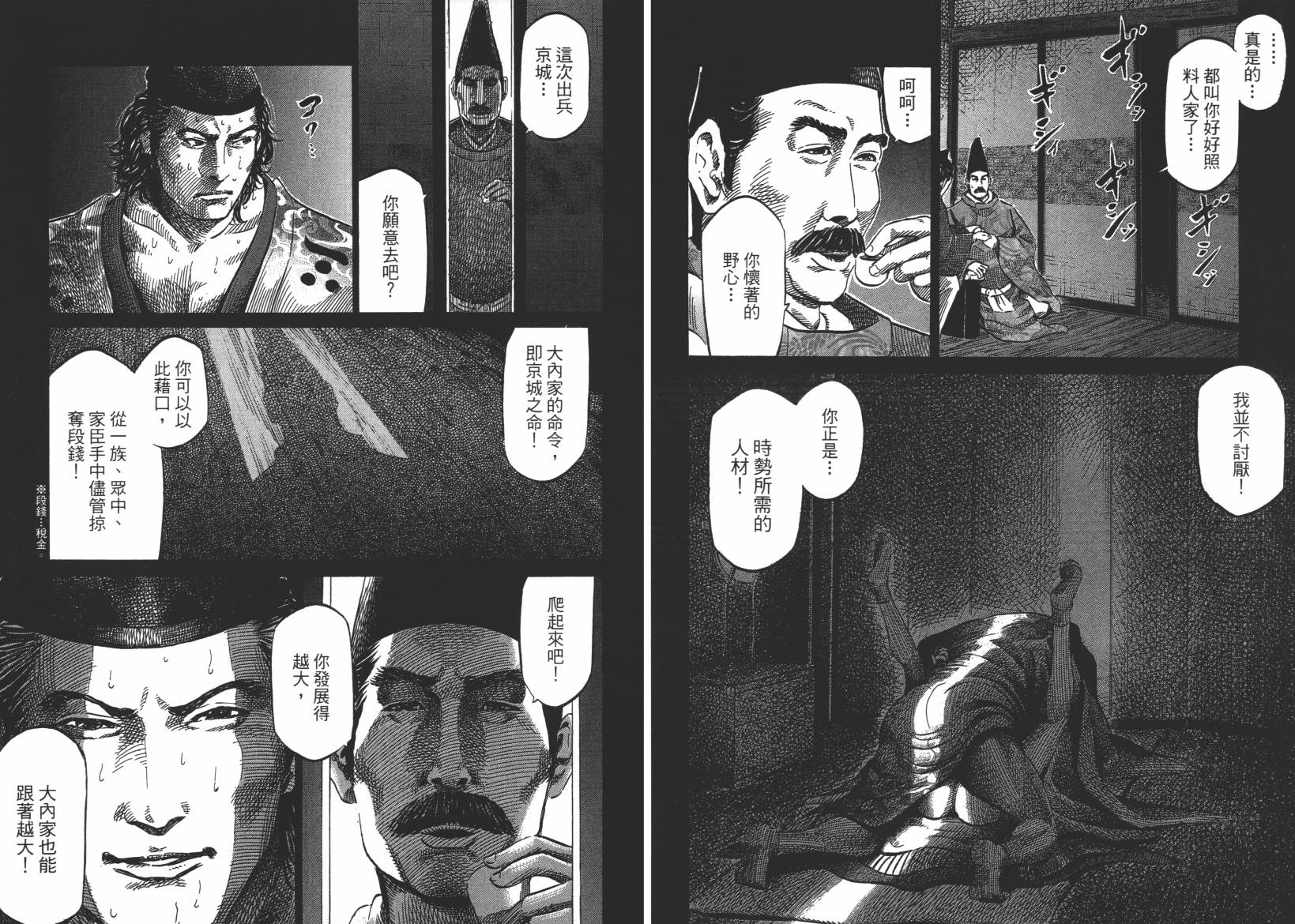 战国天正记 第13卷 第42页