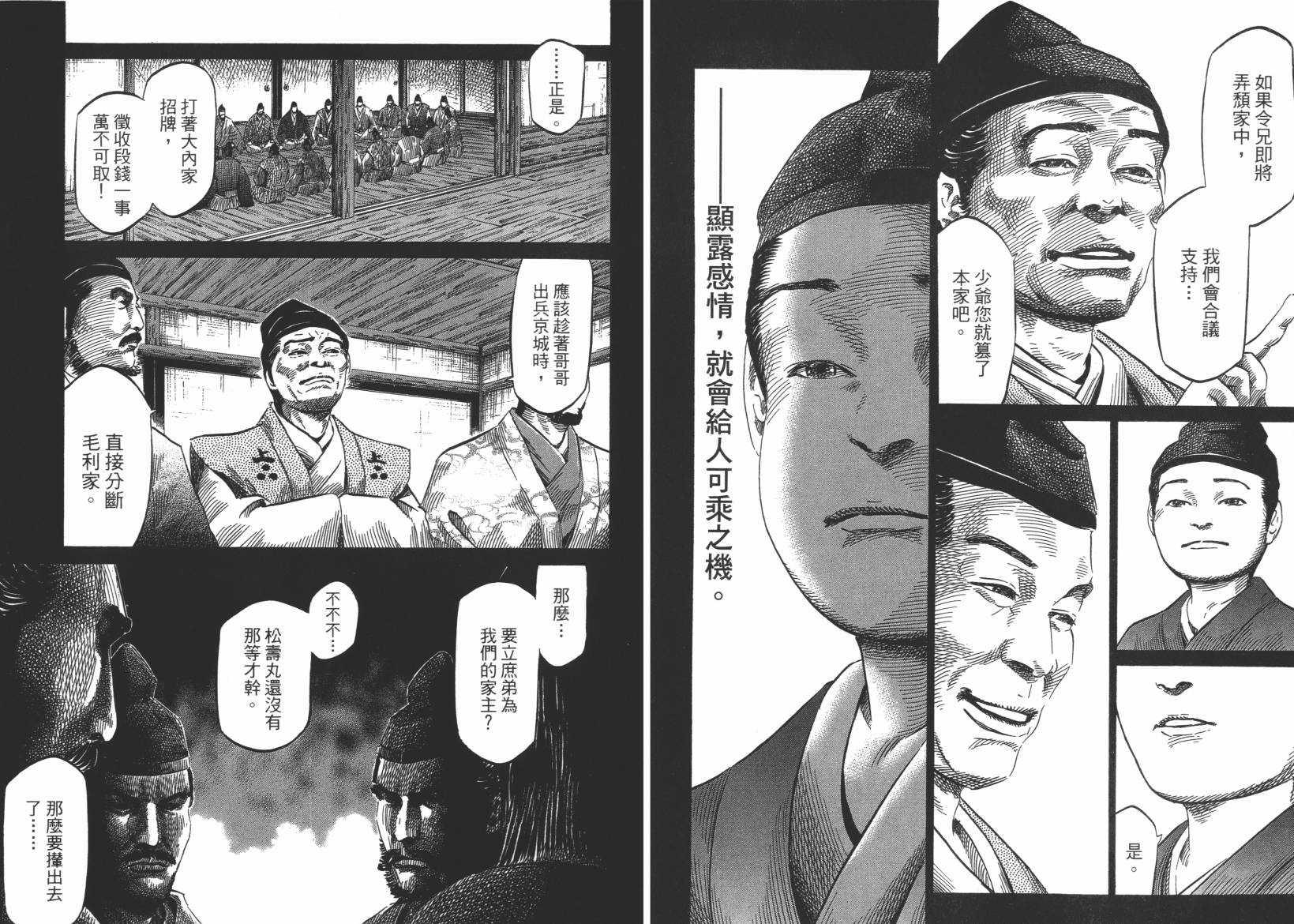 战国天正记 第13卷 第43页