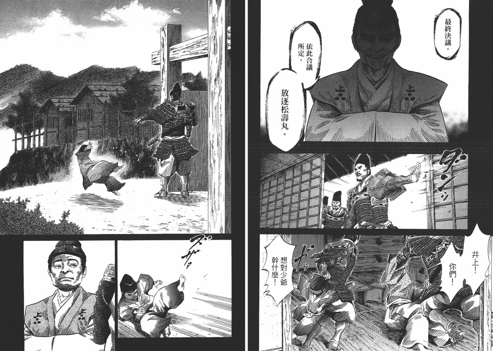 战国天正记 第13卷 第44页