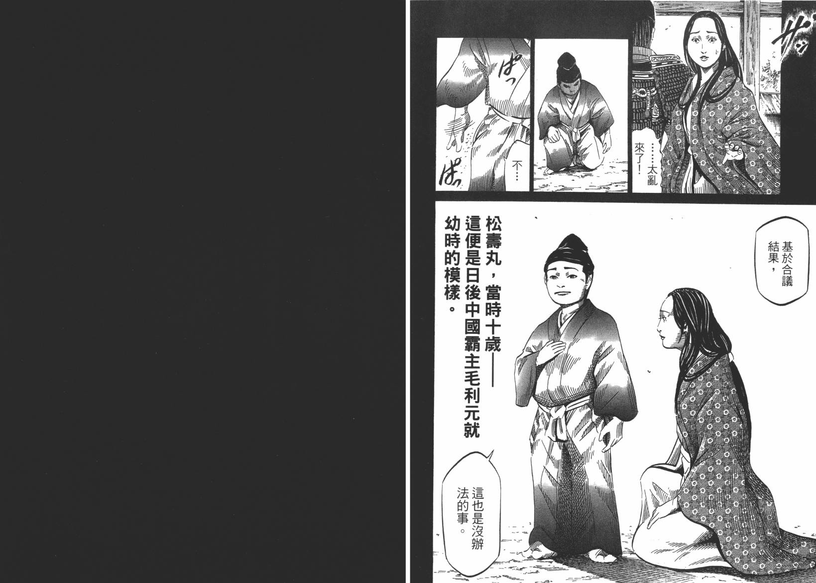 战国天正记 第13卷 第45页