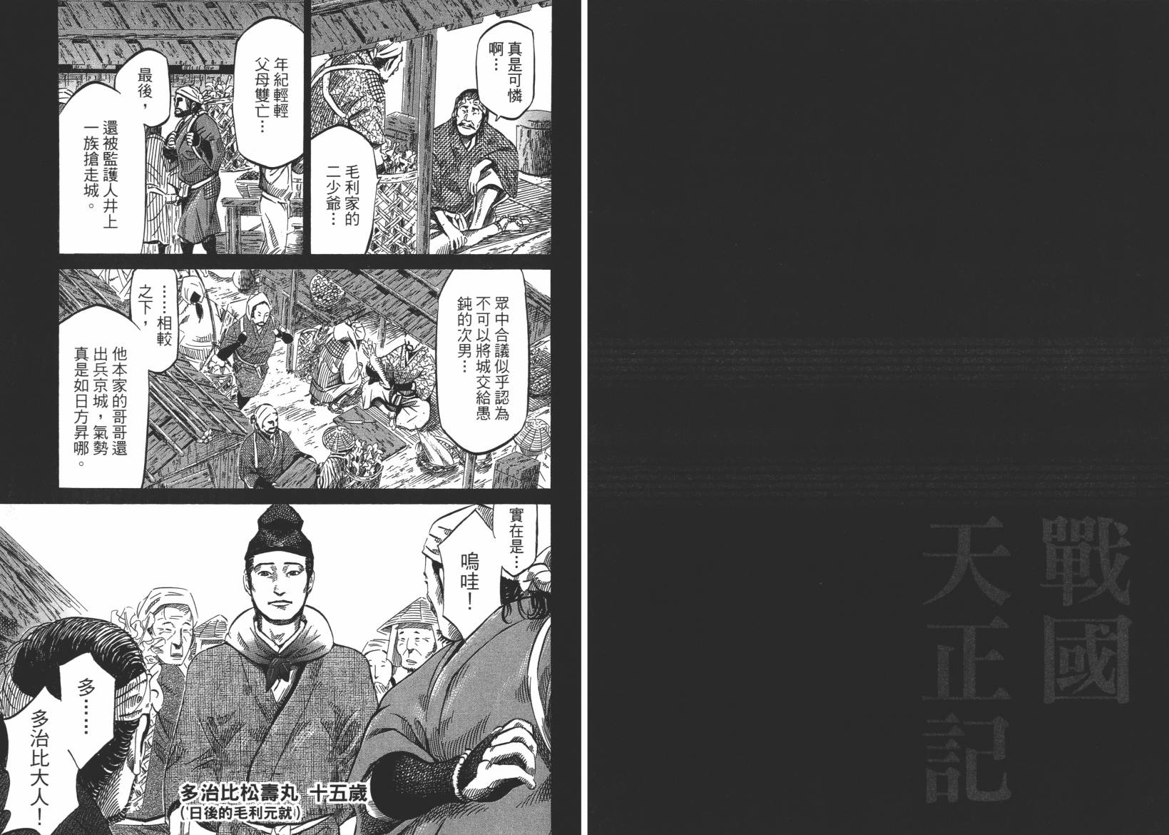 战国天正记 第13卷 第46页