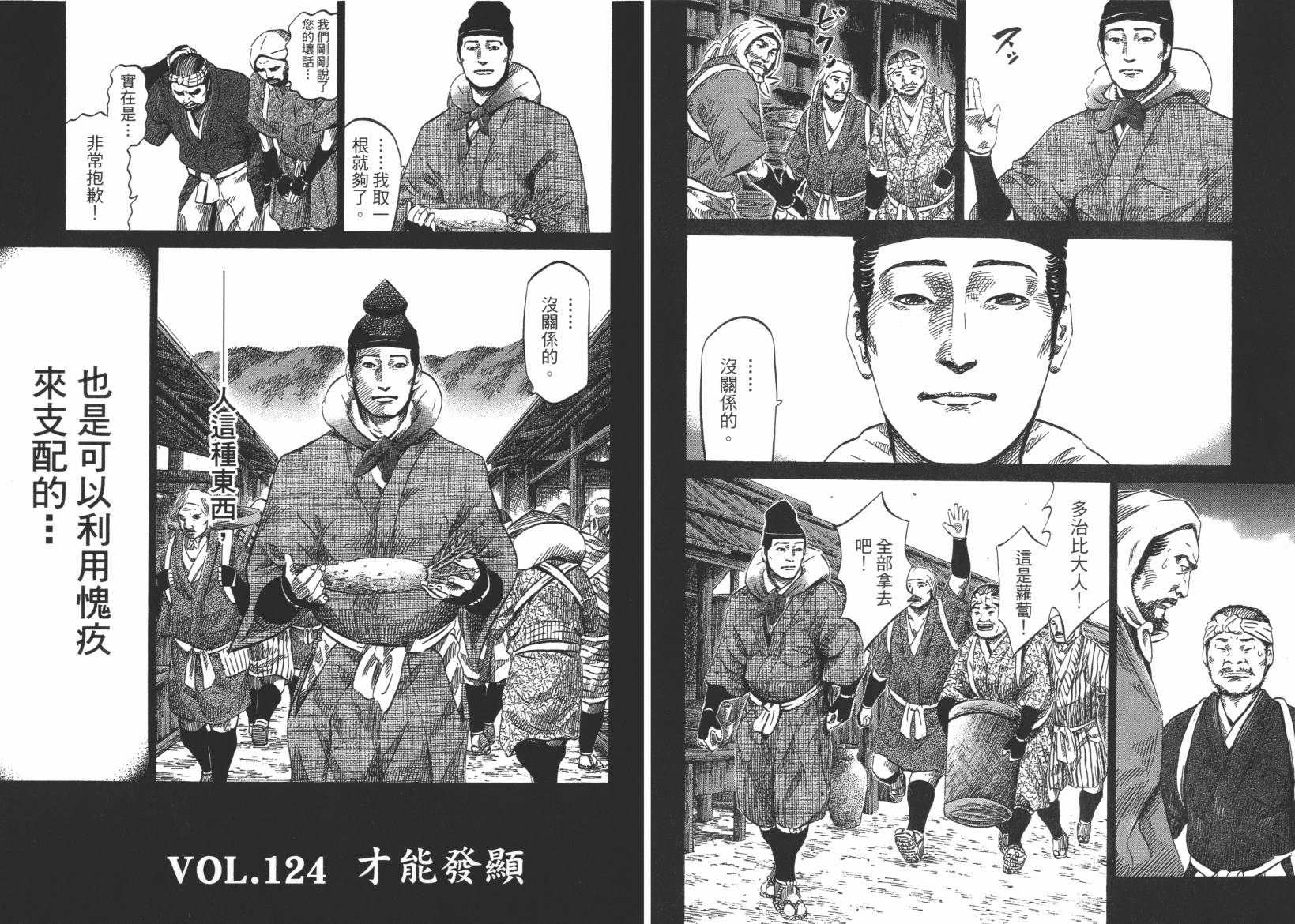 战国天正记 第13卷 第47页