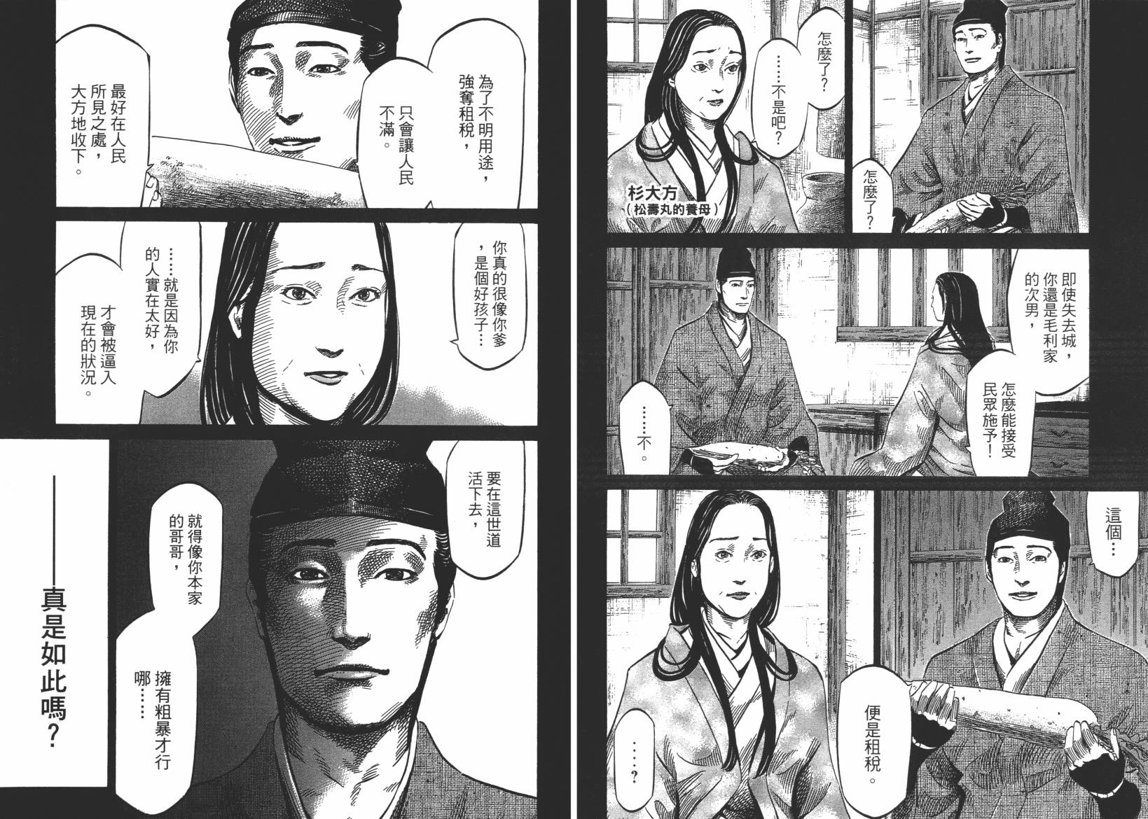 战国天正记 第13卷 第48页